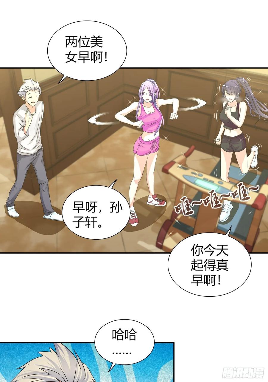 我是医神 自闭症 第5页