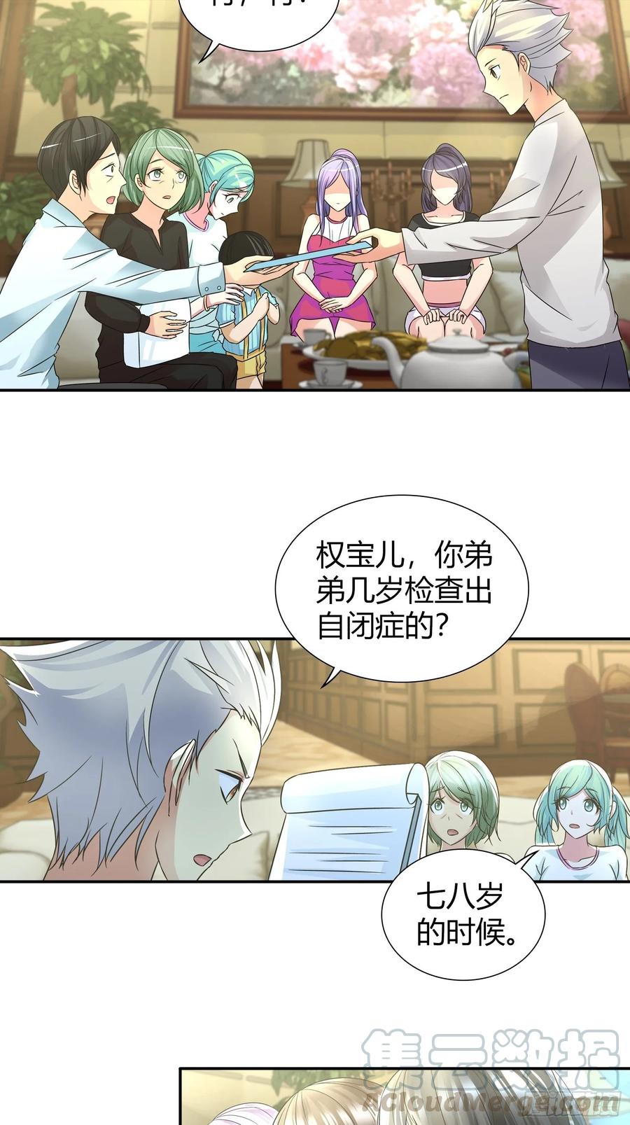 我是医神 自闭症 第31页