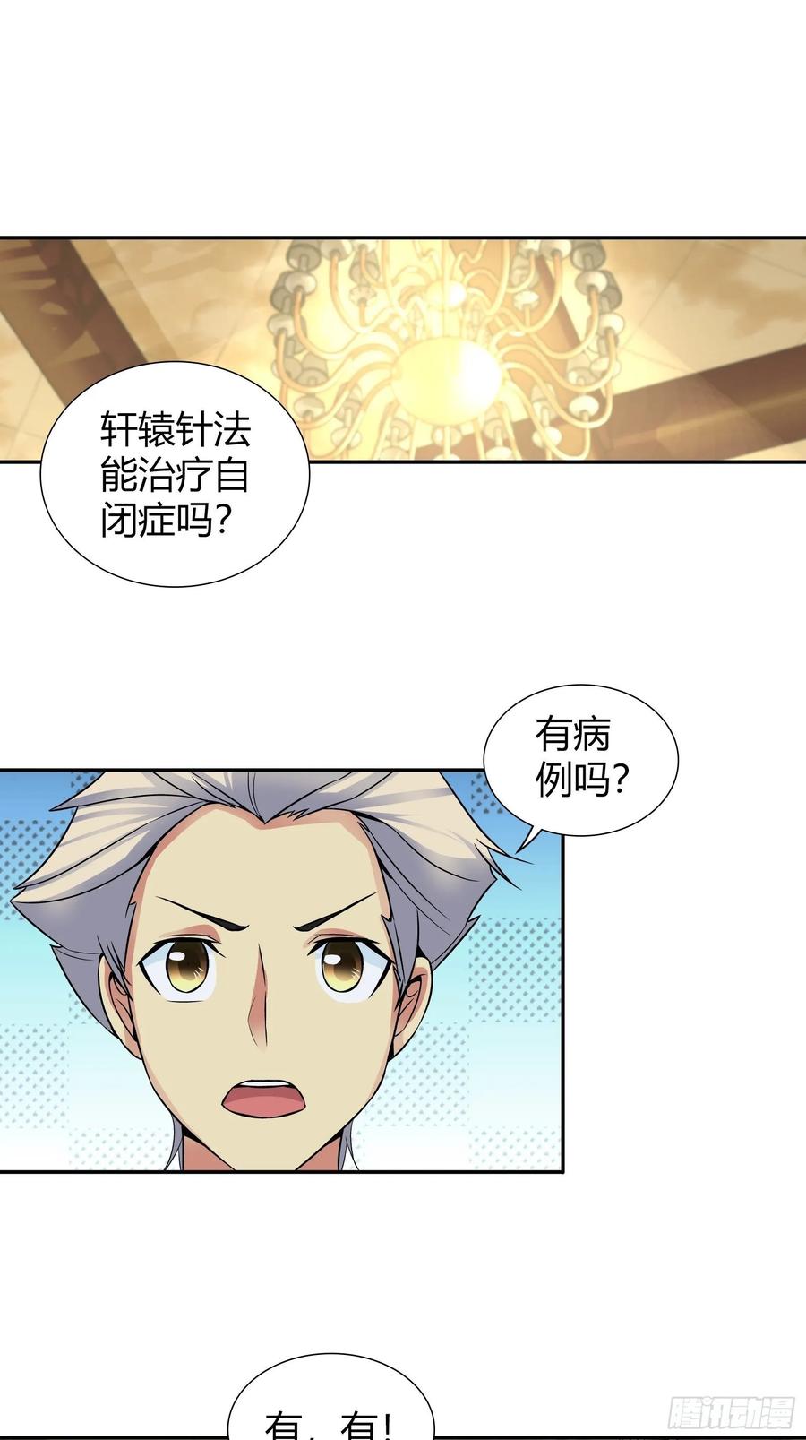 我是医神 自闭症 第30页