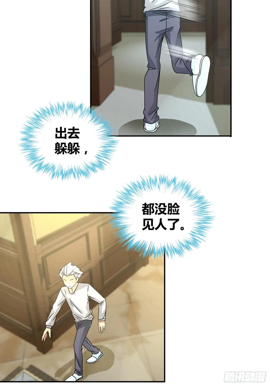 我是医神 自闭症 第15页