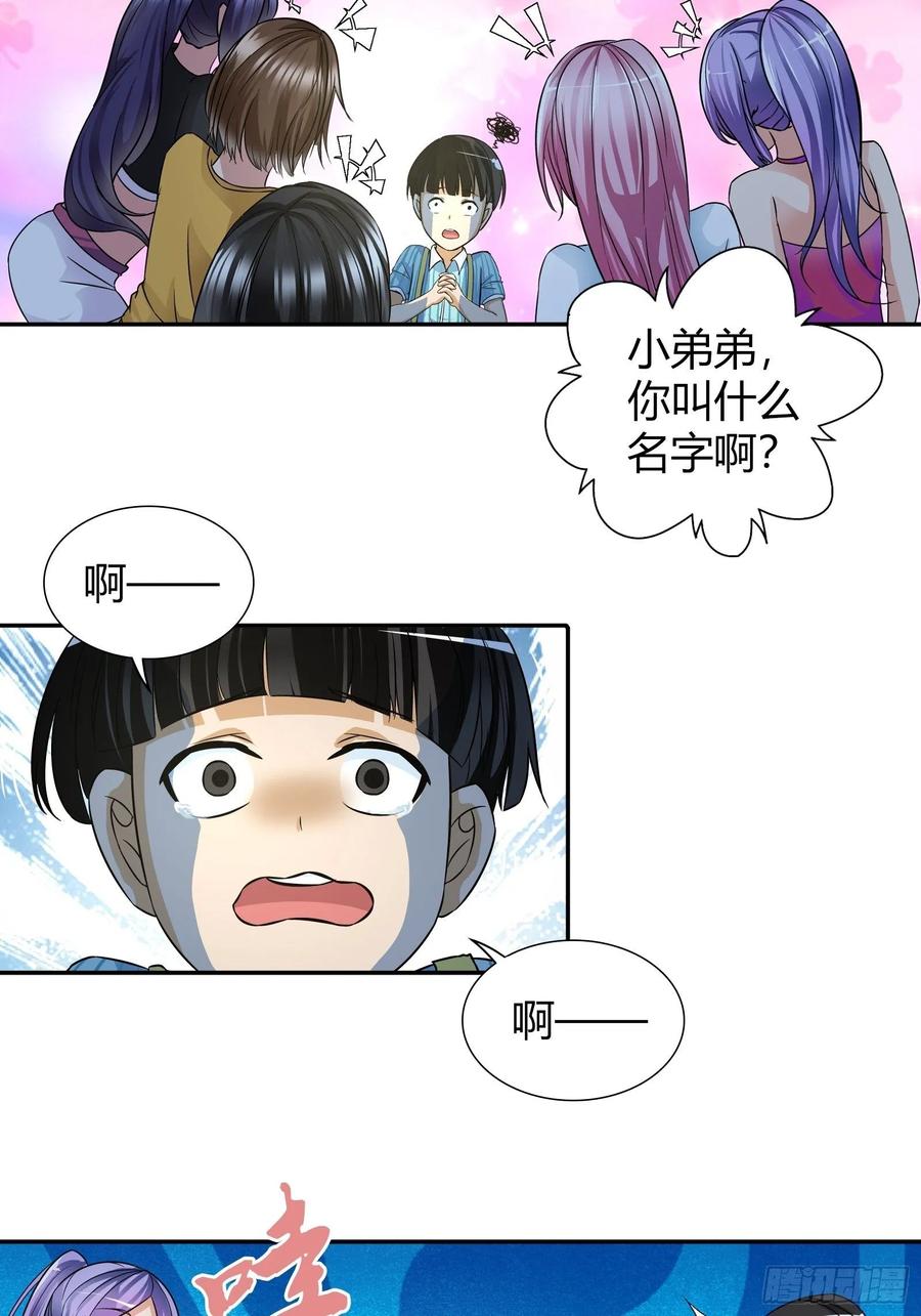 我是医神 自闭症 第26页