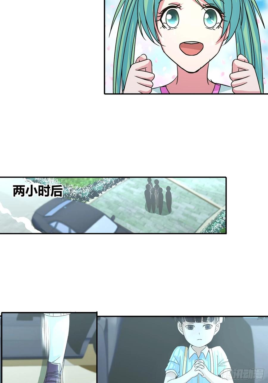 我是医神 自闭症 第24页