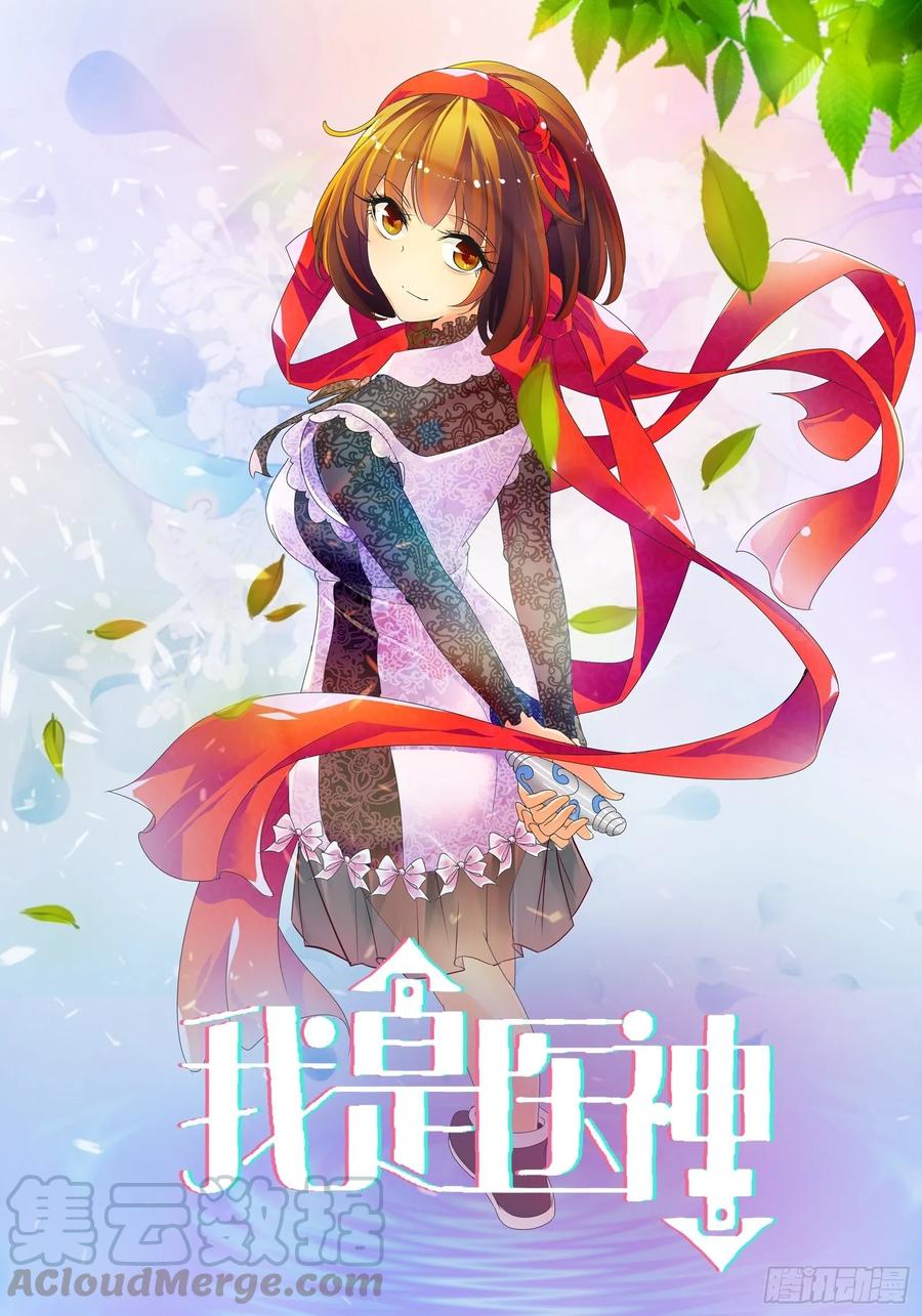 我是医神 自闭症 第1页