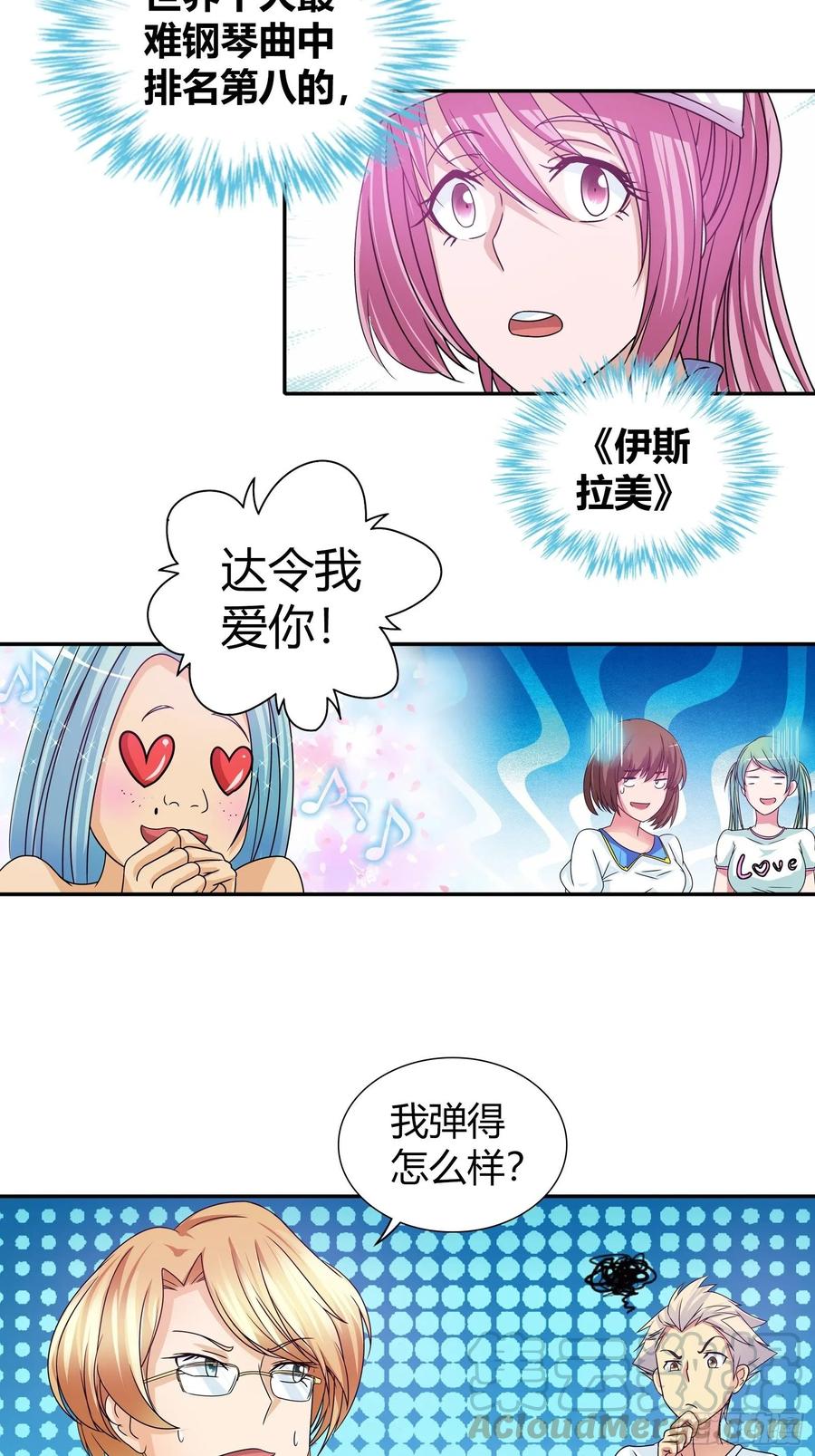 我是医神 还有什么病他不能治的？ 第13页