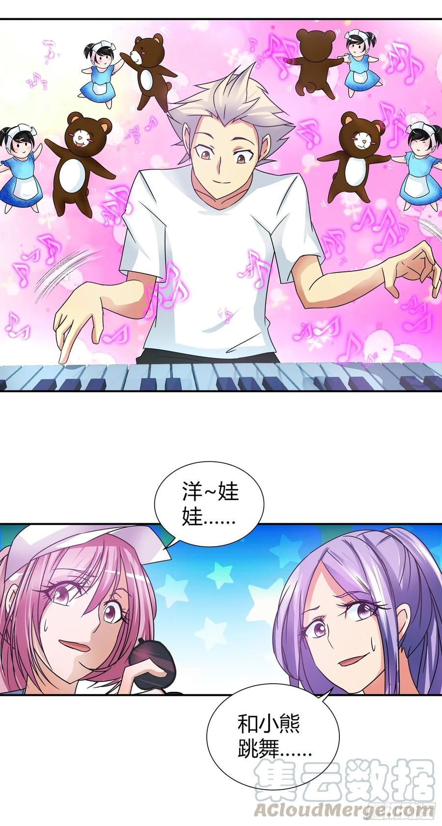 我是医神 还有什么病他不能治的？ 第7页