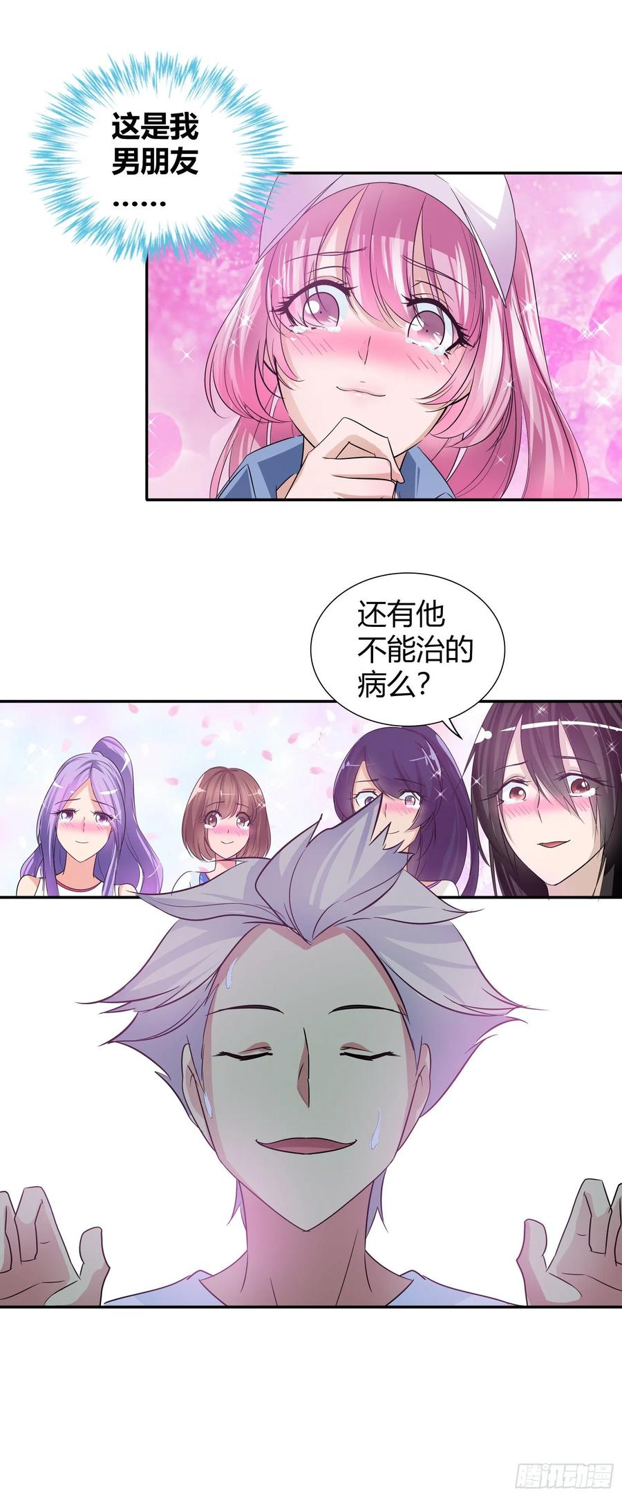 我是医神 还有什么病他不能治的？ 第23页