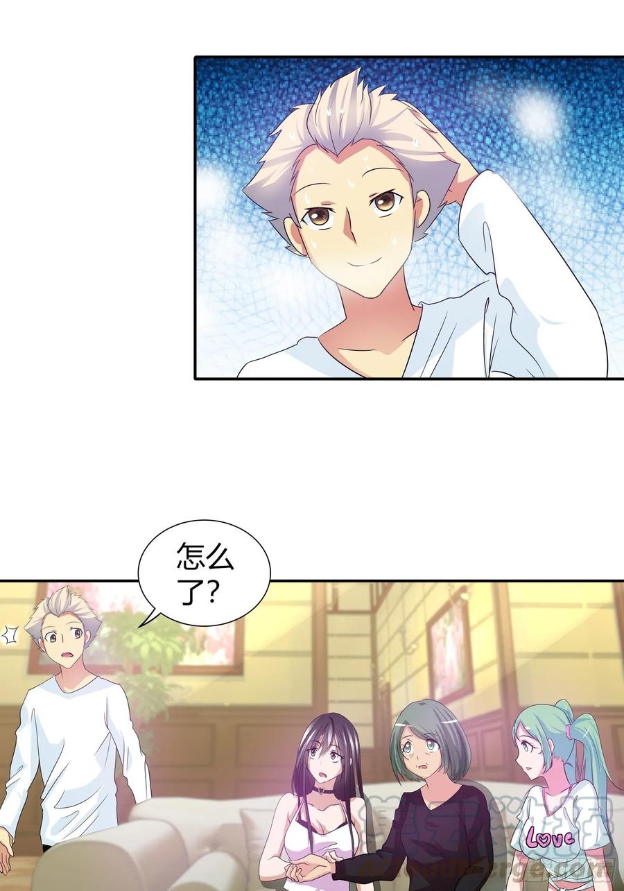 我是医神 赌约 第13页