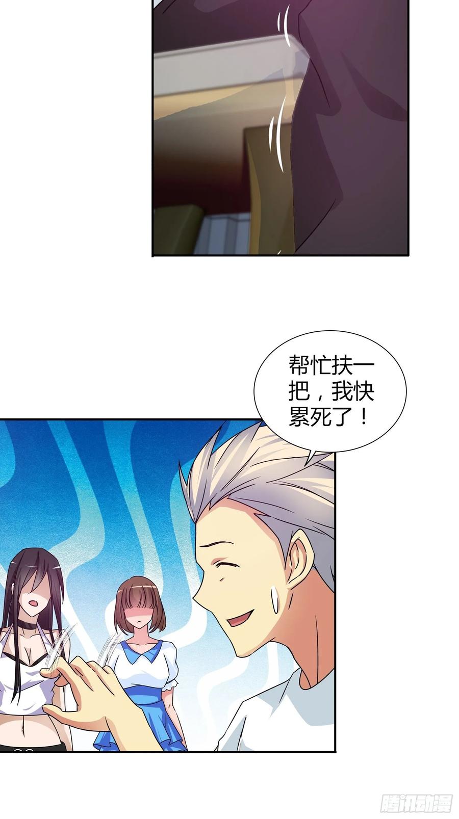我是医神 赌约 第2页