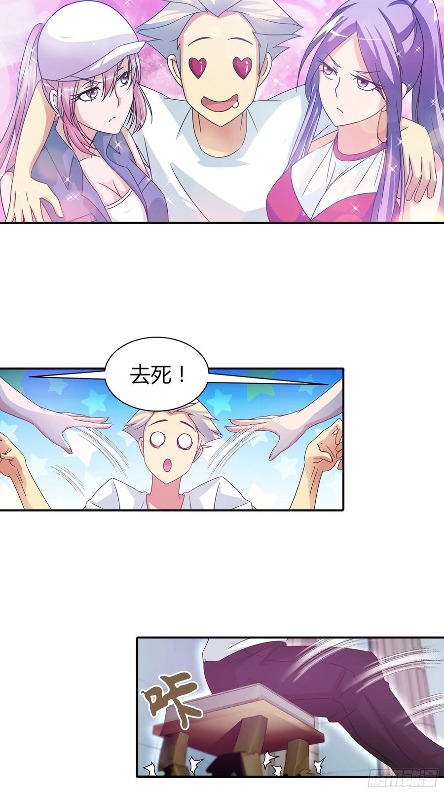 我是医神 赌约 第5页