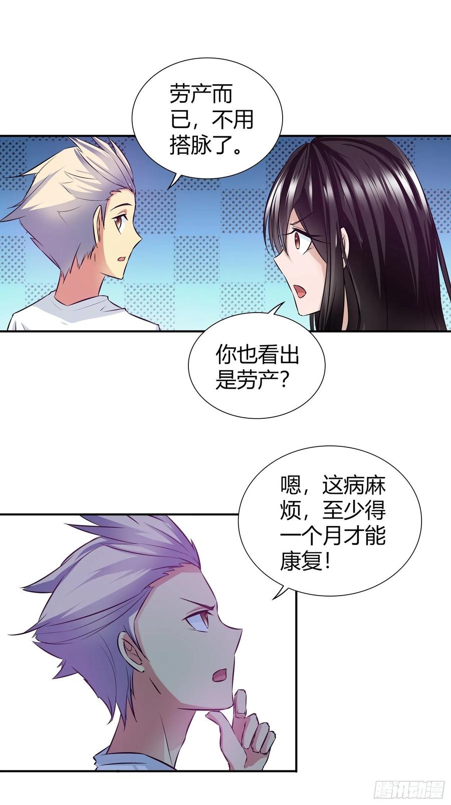 我是医神 赌约 第17页