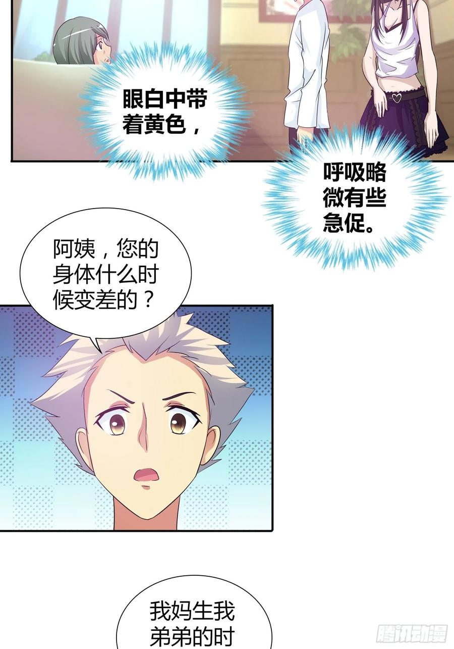 我是医神 赌约 第15页