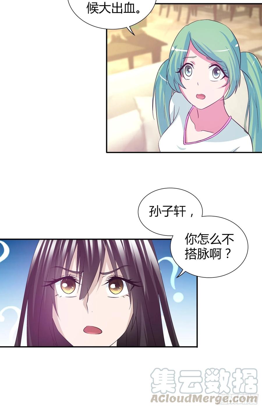 我是医神 赌约 第16页