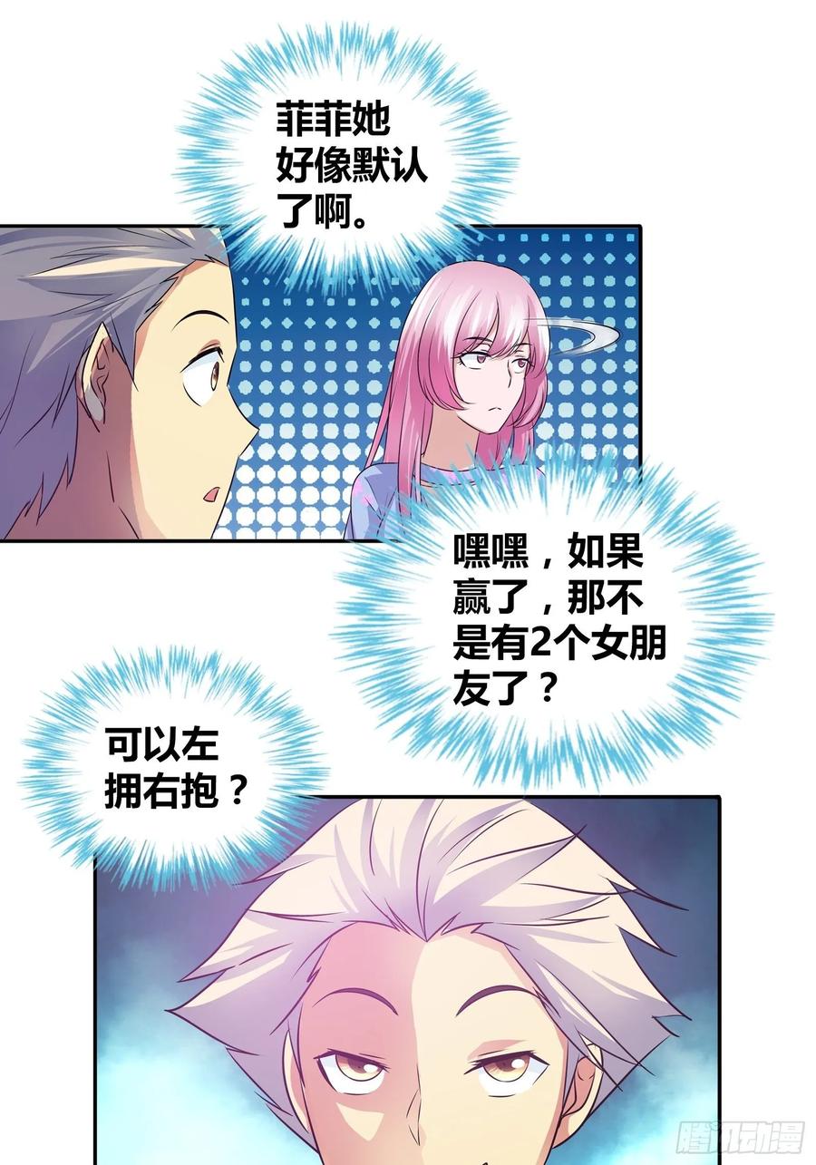 我是医神 赌约 第24页