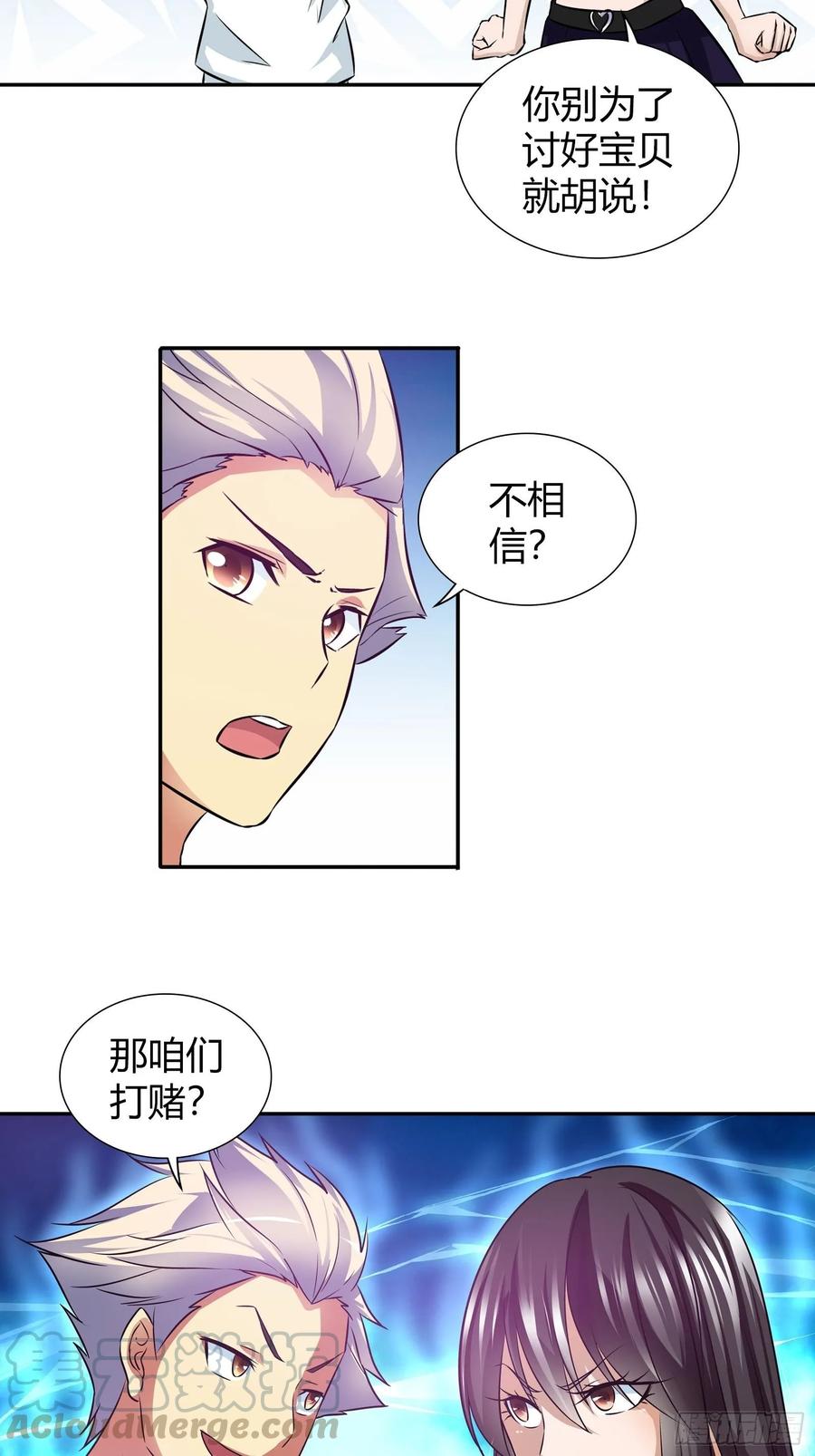 我是医神 赌约 第19页