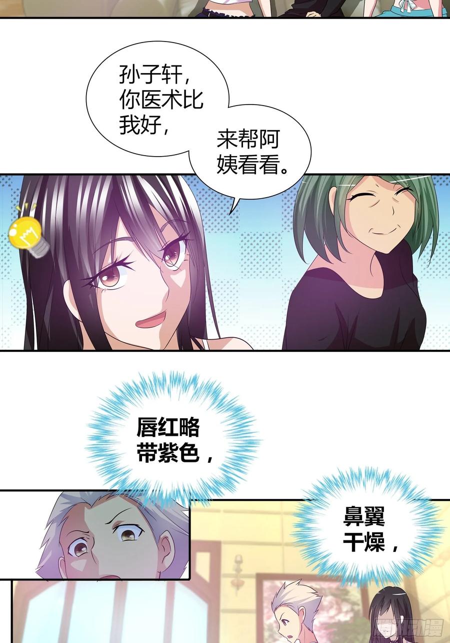我是医神 赌约 第14页