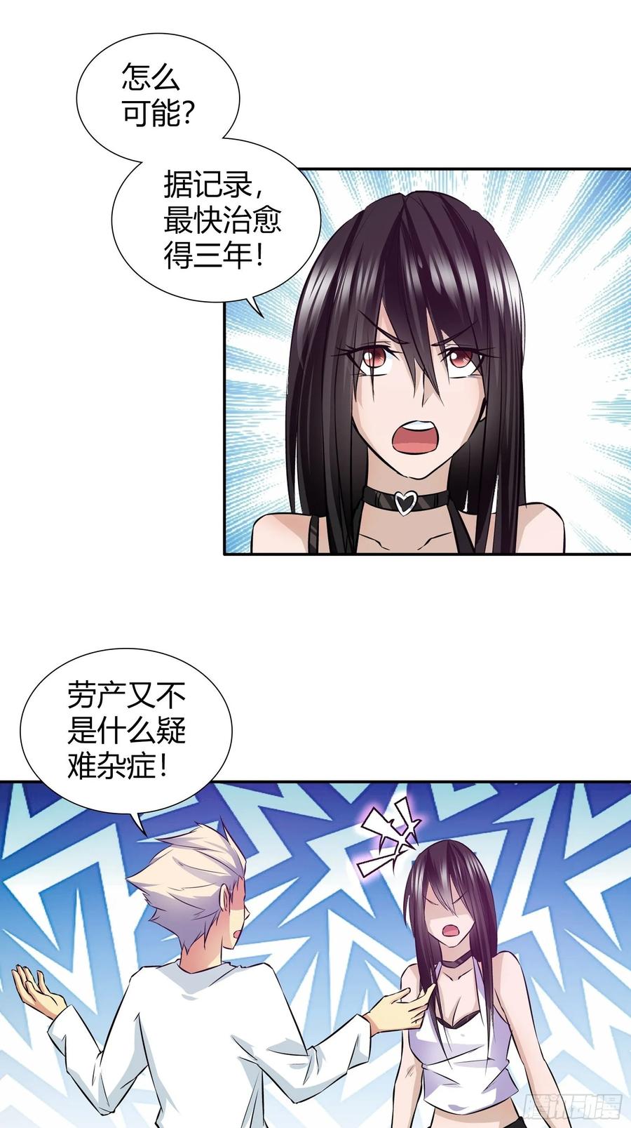 我是医神 赌约 第18页