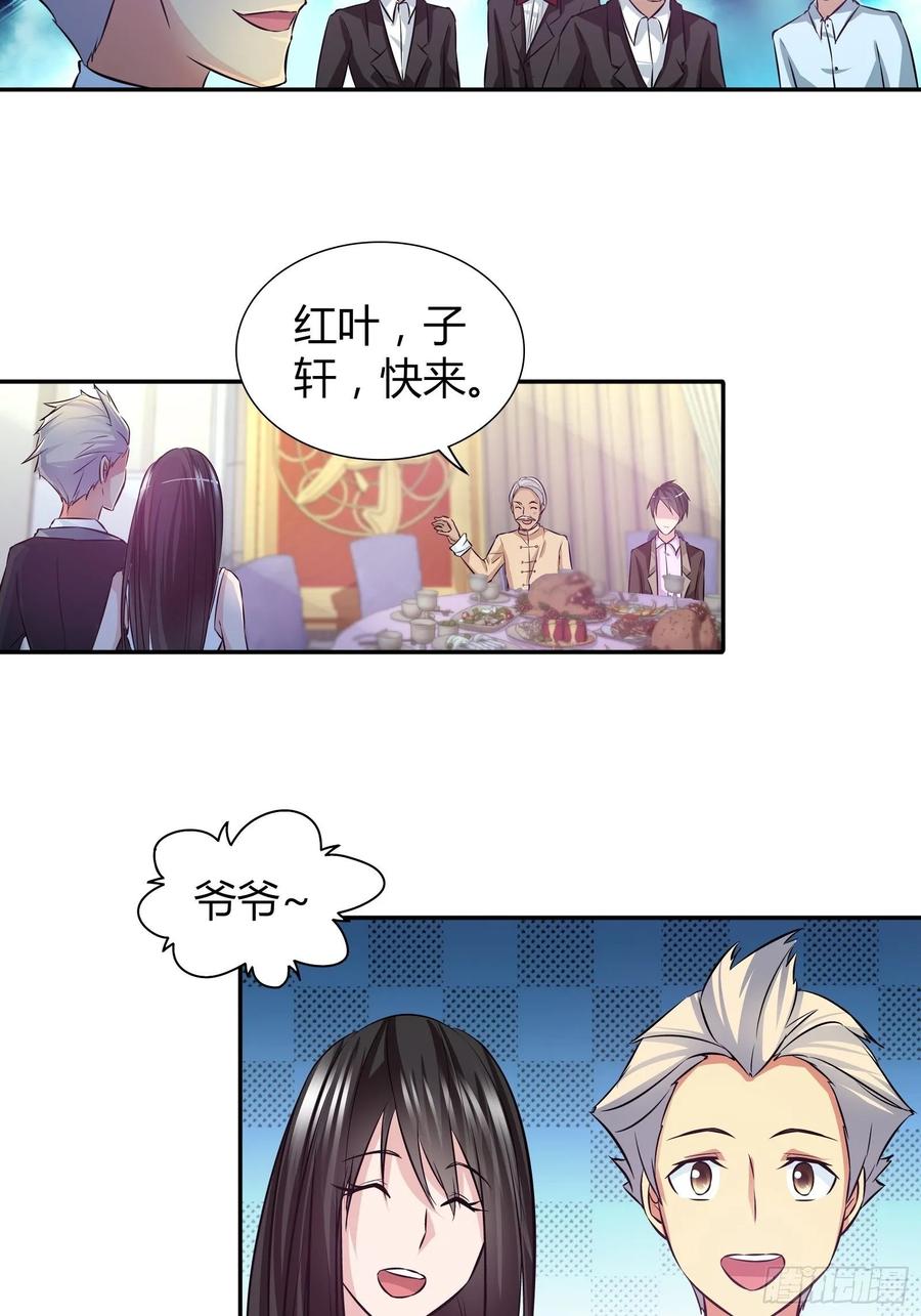 我是医神 生日宴上的挑衅 第11页