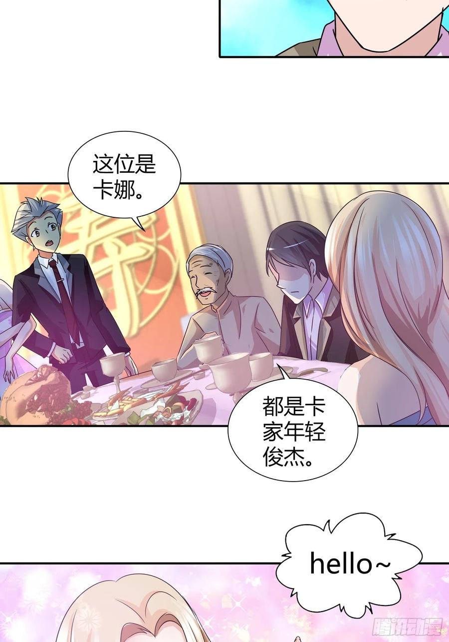 我是医神 生日宴上的挑衅 第15页