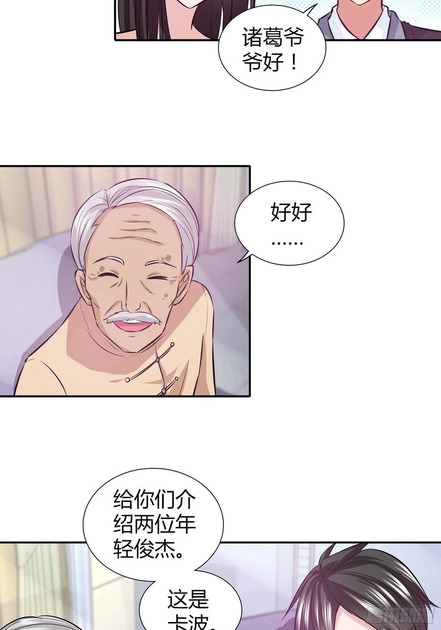 我是医神 生日宴上的挑衅 第12页