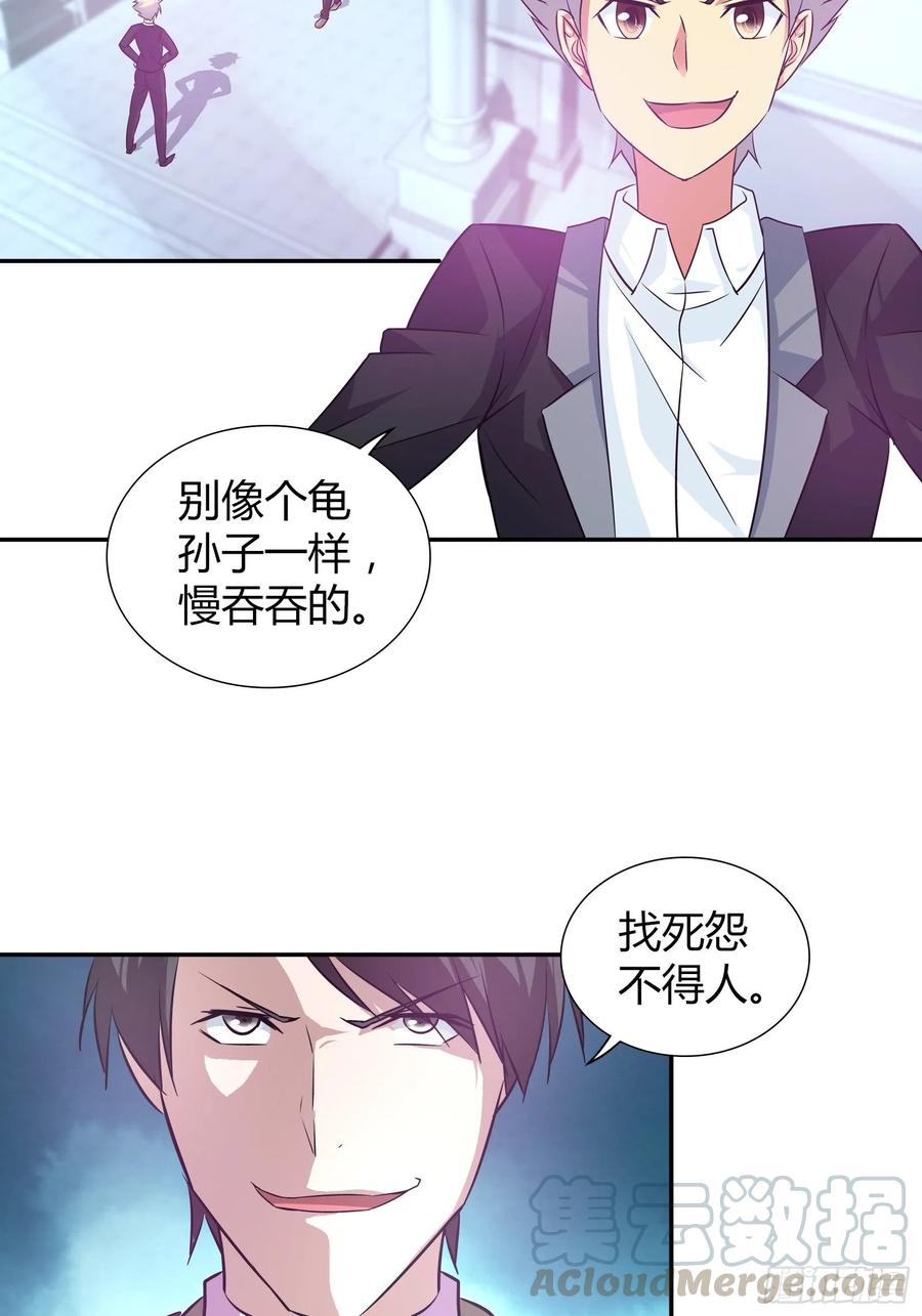 我是医神 生日宴上的挑衅 第25页