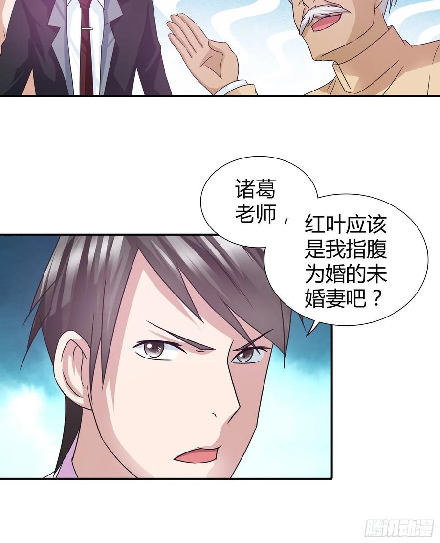 我是医神 生日宴上的挑衅 第18页