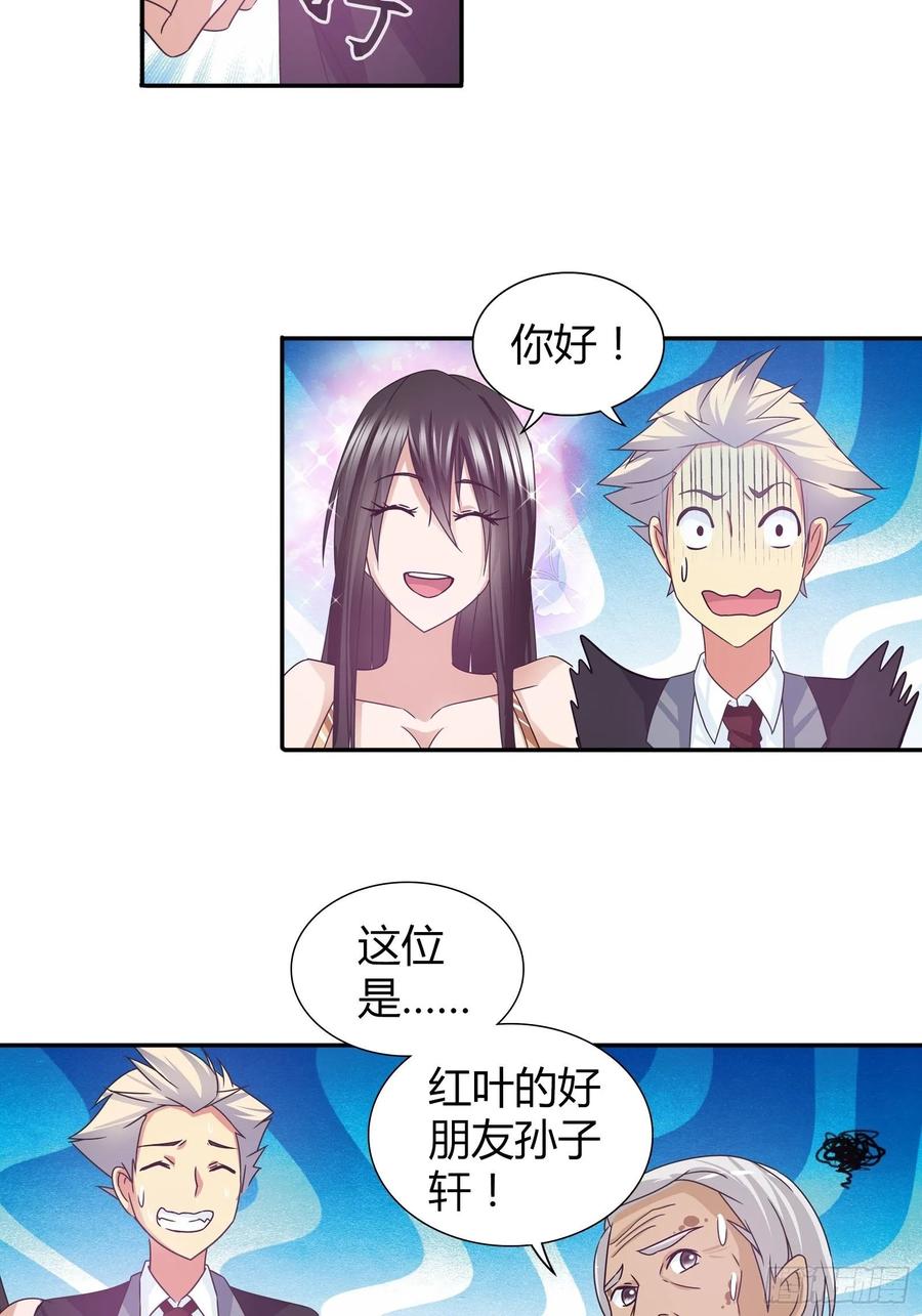 我是医神 生日宴上的挑衅 第17页