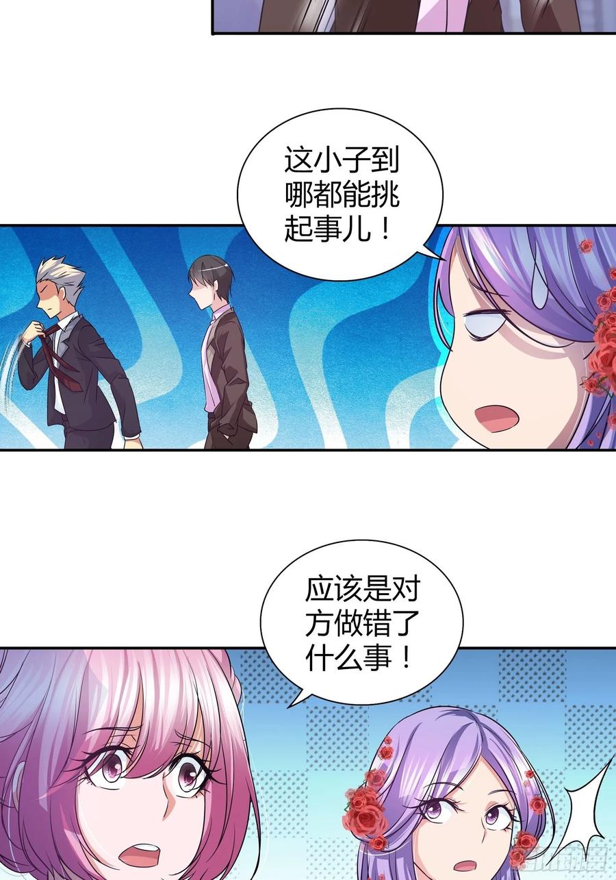 我是医神 生日宴上的挑衅 第23页