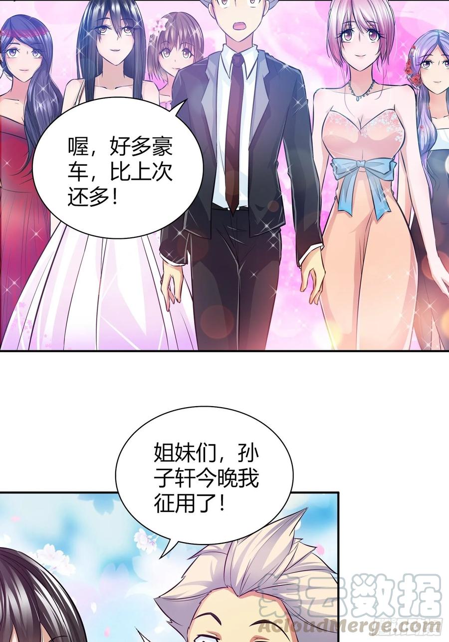 我是医神 生日宴上的挑衅 第7页