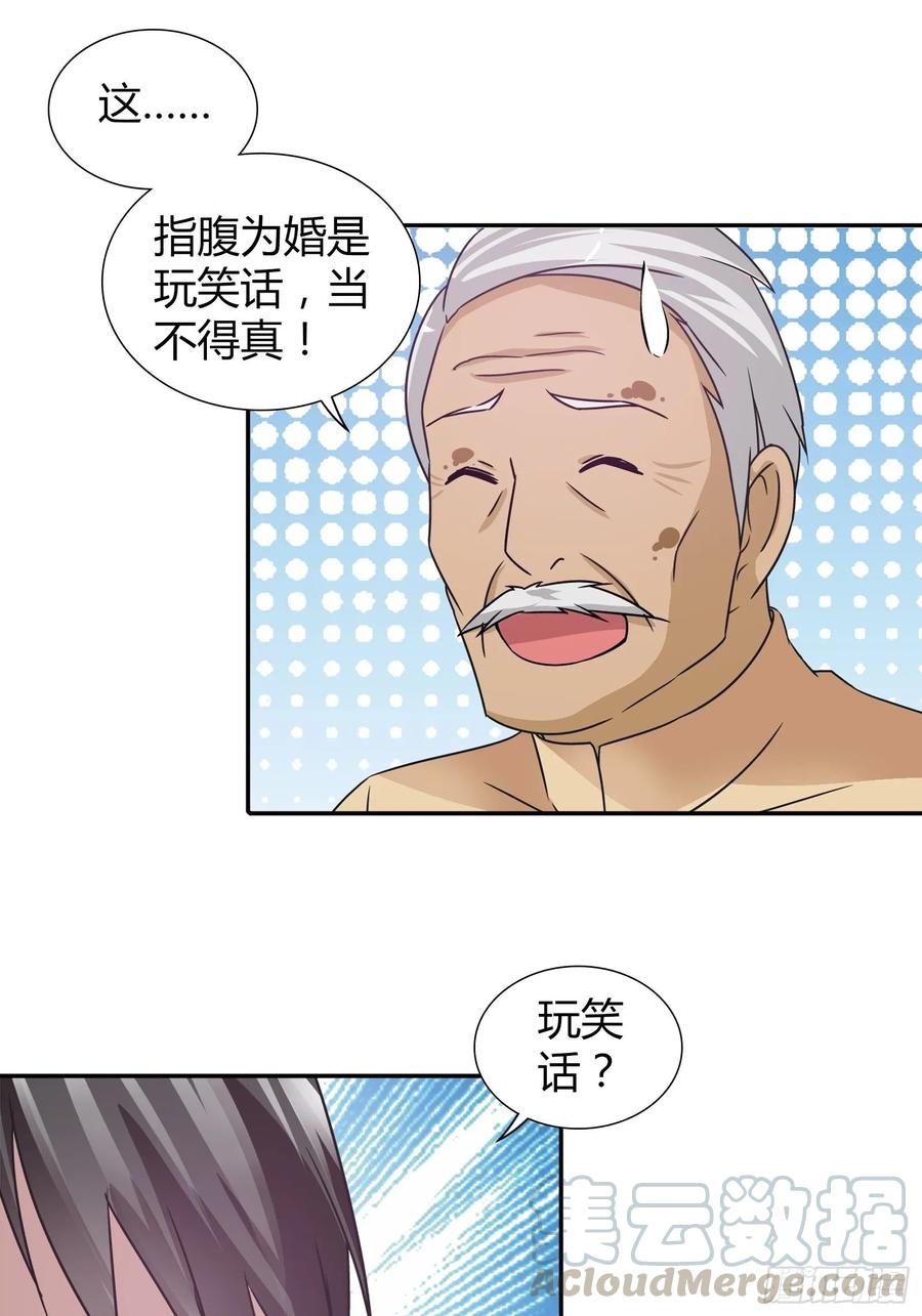 我是医神 生日宴上的挑衅 第19页