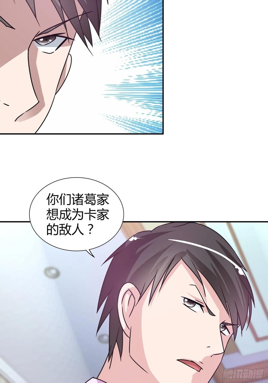 我是医神 生日宴上的挑衅 第20页