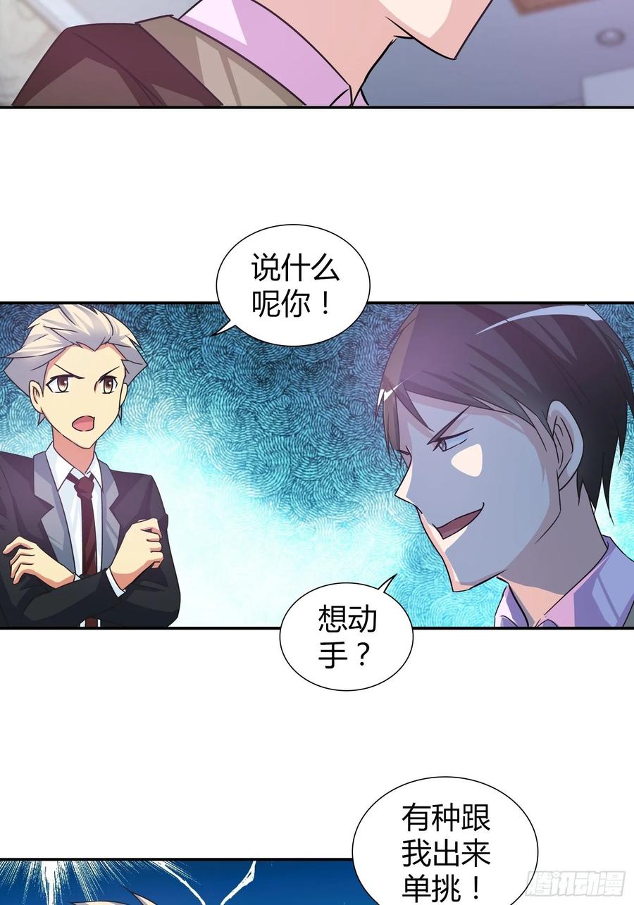 我是医神 生日宴上的挑衅 第21页