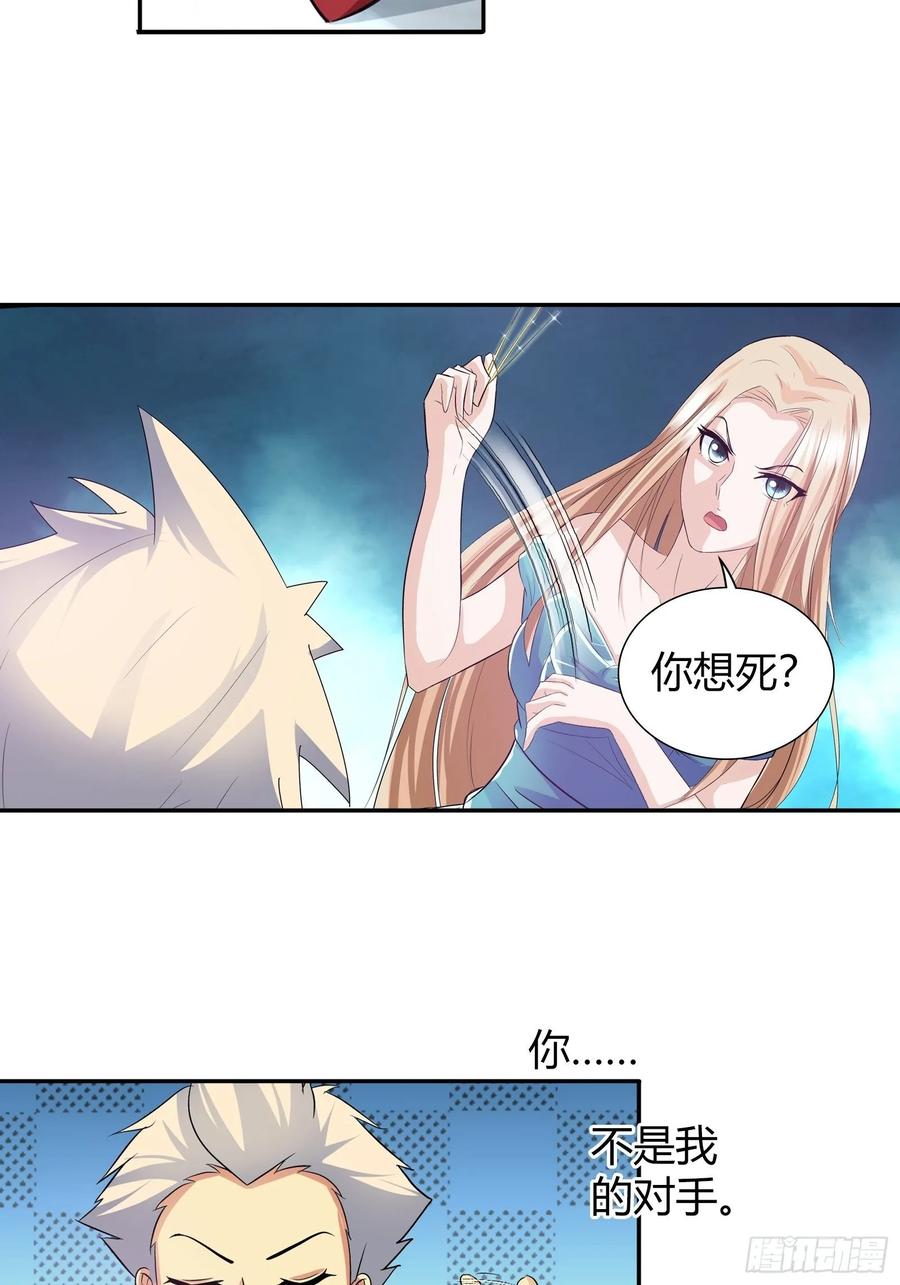 我是医神 比试，切磋？ 第9页