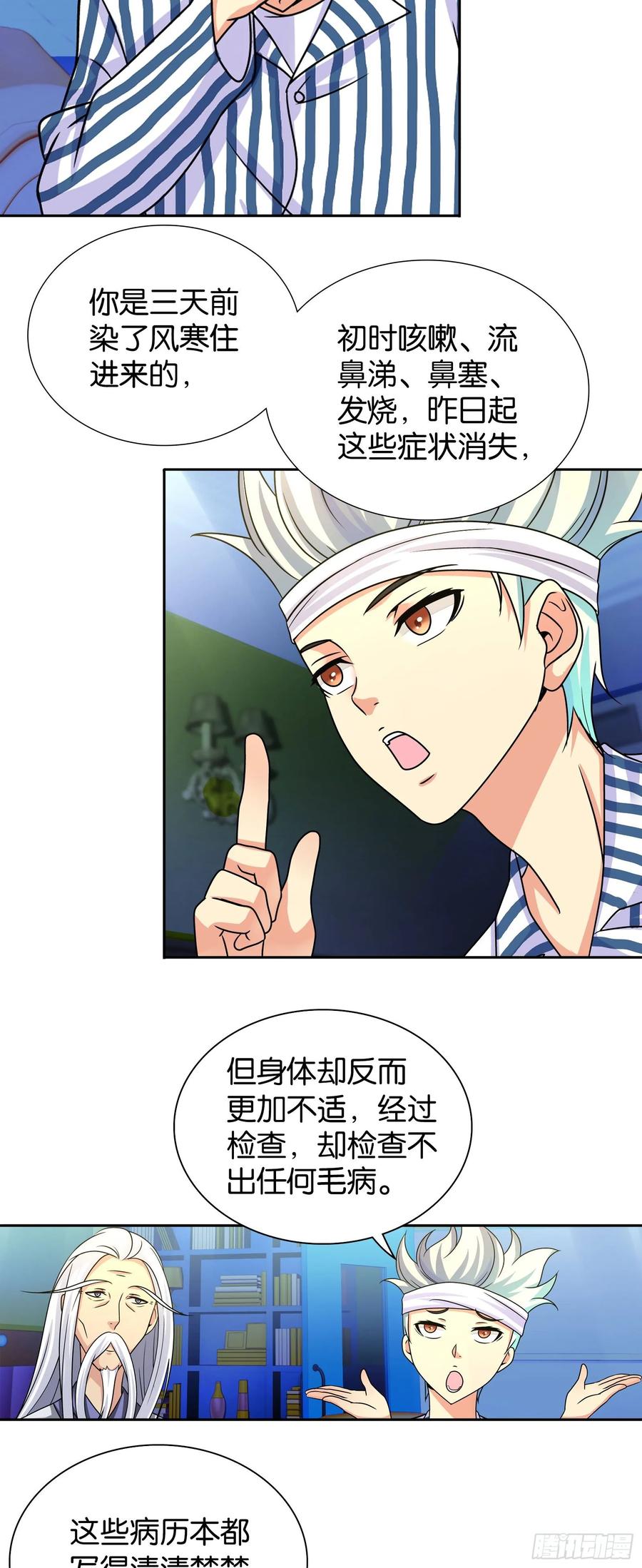 我是医神 第七话 第5页