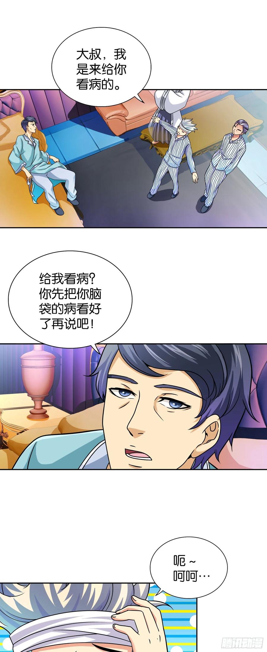 我是医神 第七话 第3页