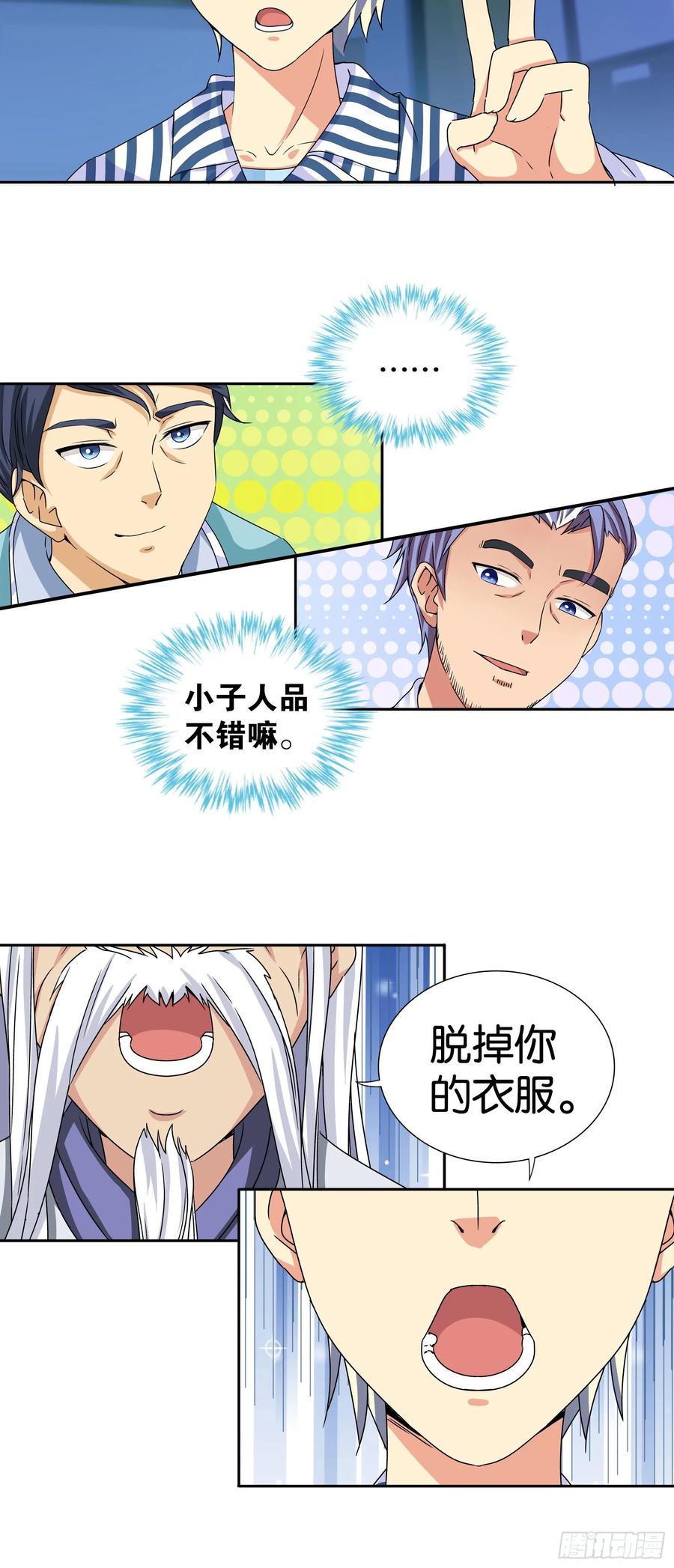 我是医神 第七话 第18页