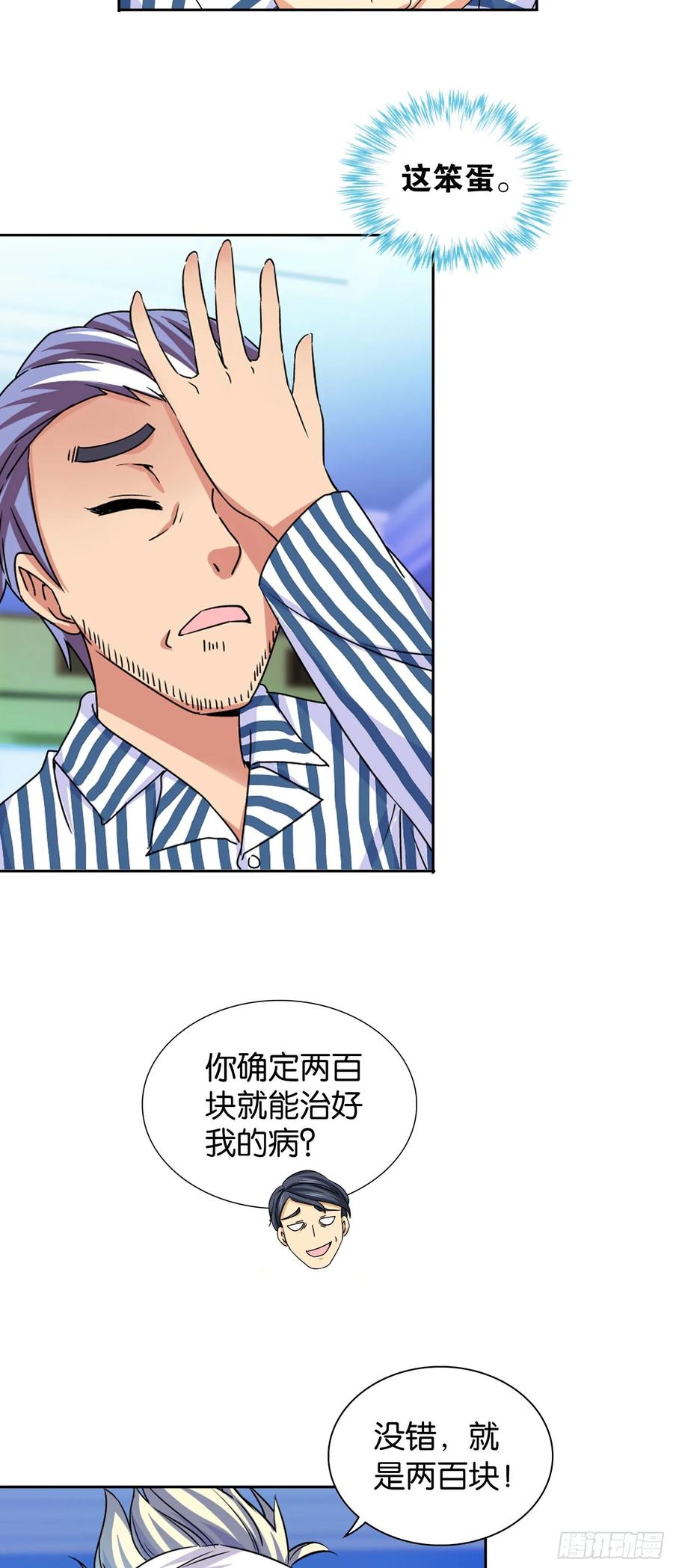 我是医神 第七话 第15页