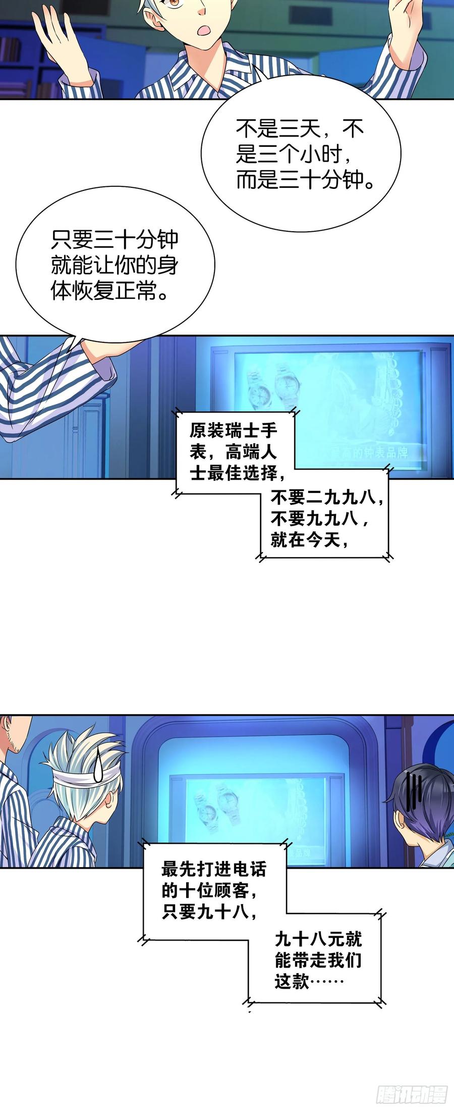 我是医神 第七话 第11页