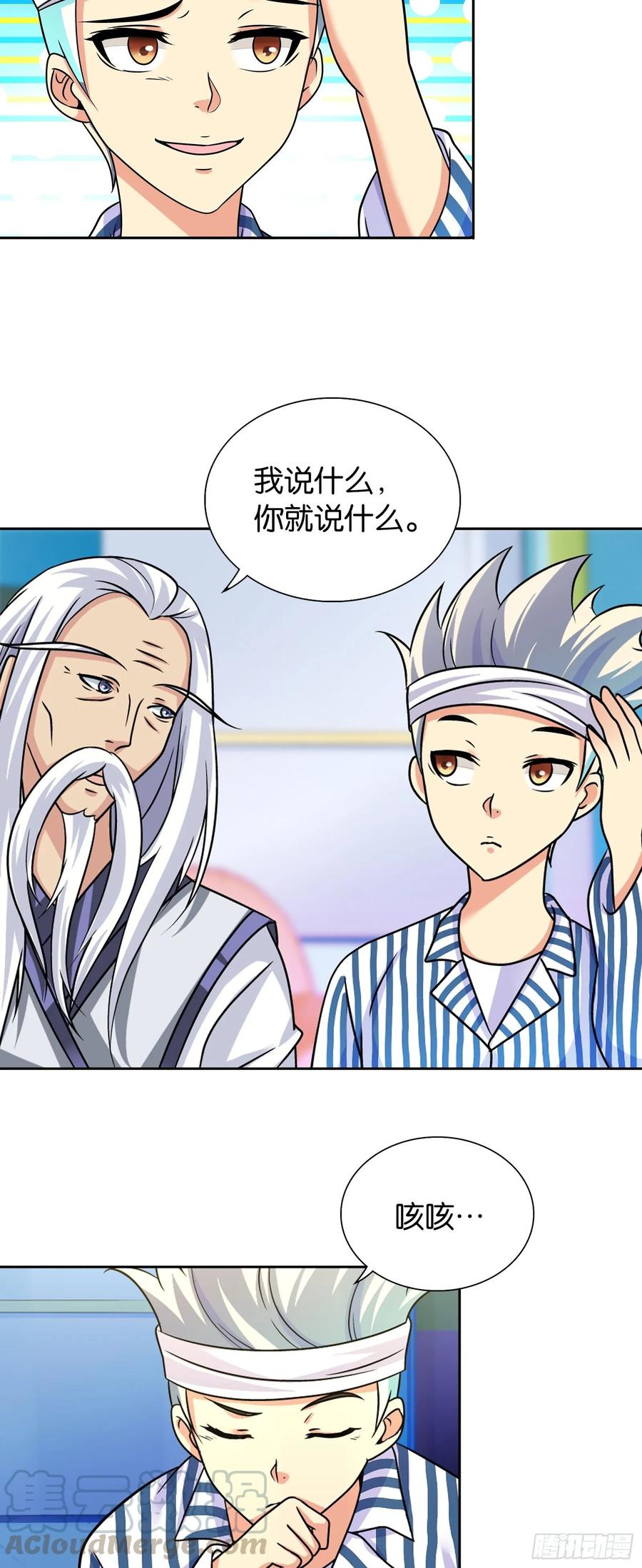 我是医神 第七话 第4页