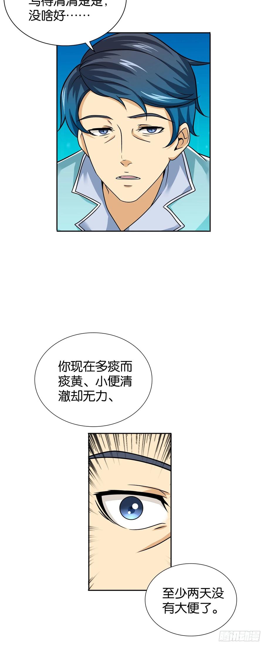 我是医神 第七话 第6页