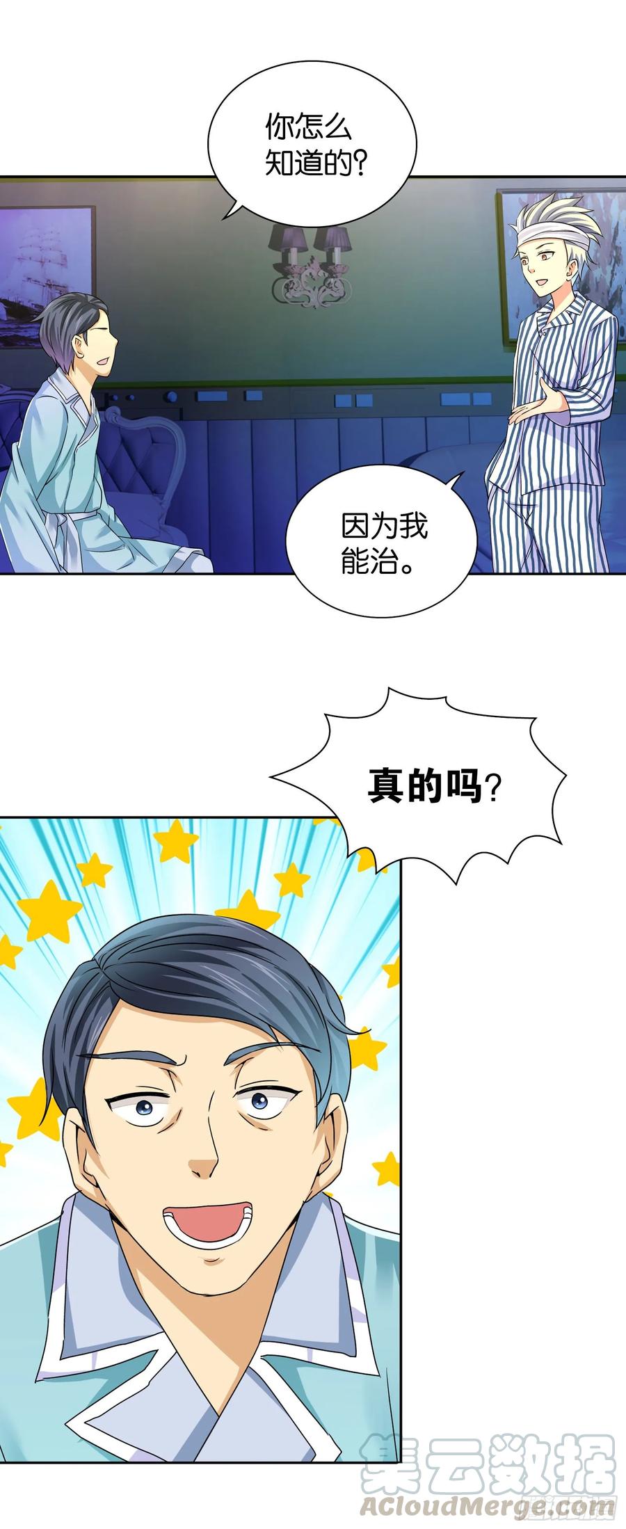我是医神 第七话 第7页