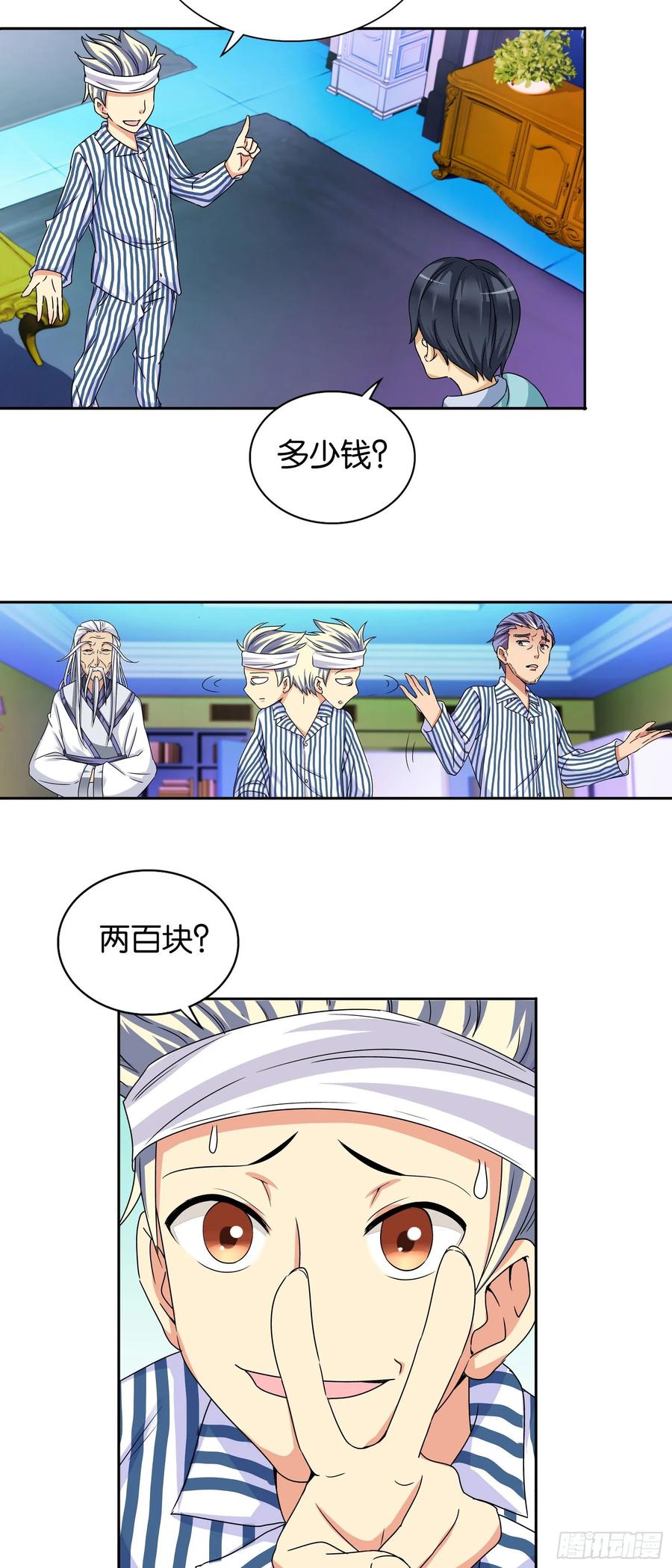 我是医神 第七话 第14页