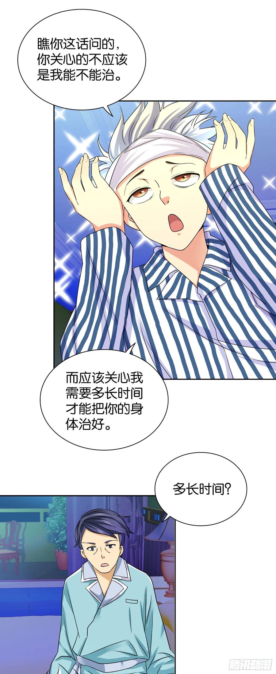 我是医神 第七话 第8页