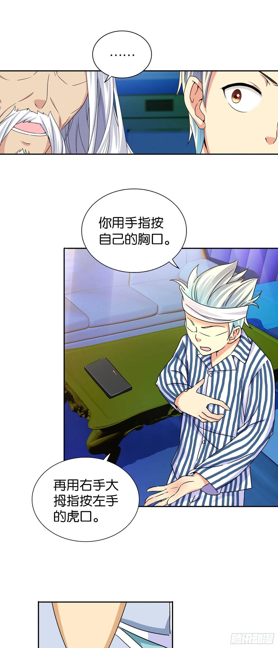 我是医神 第七话 第12页