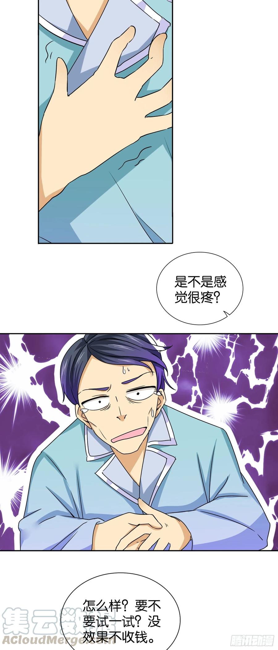 我是医神 第七话 第13页