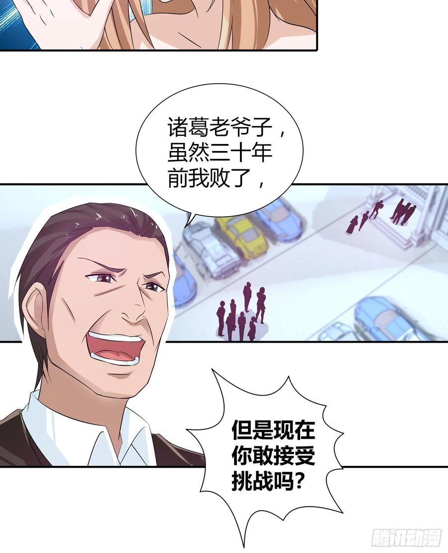 我是医神 打架打出感情了？ 第8页