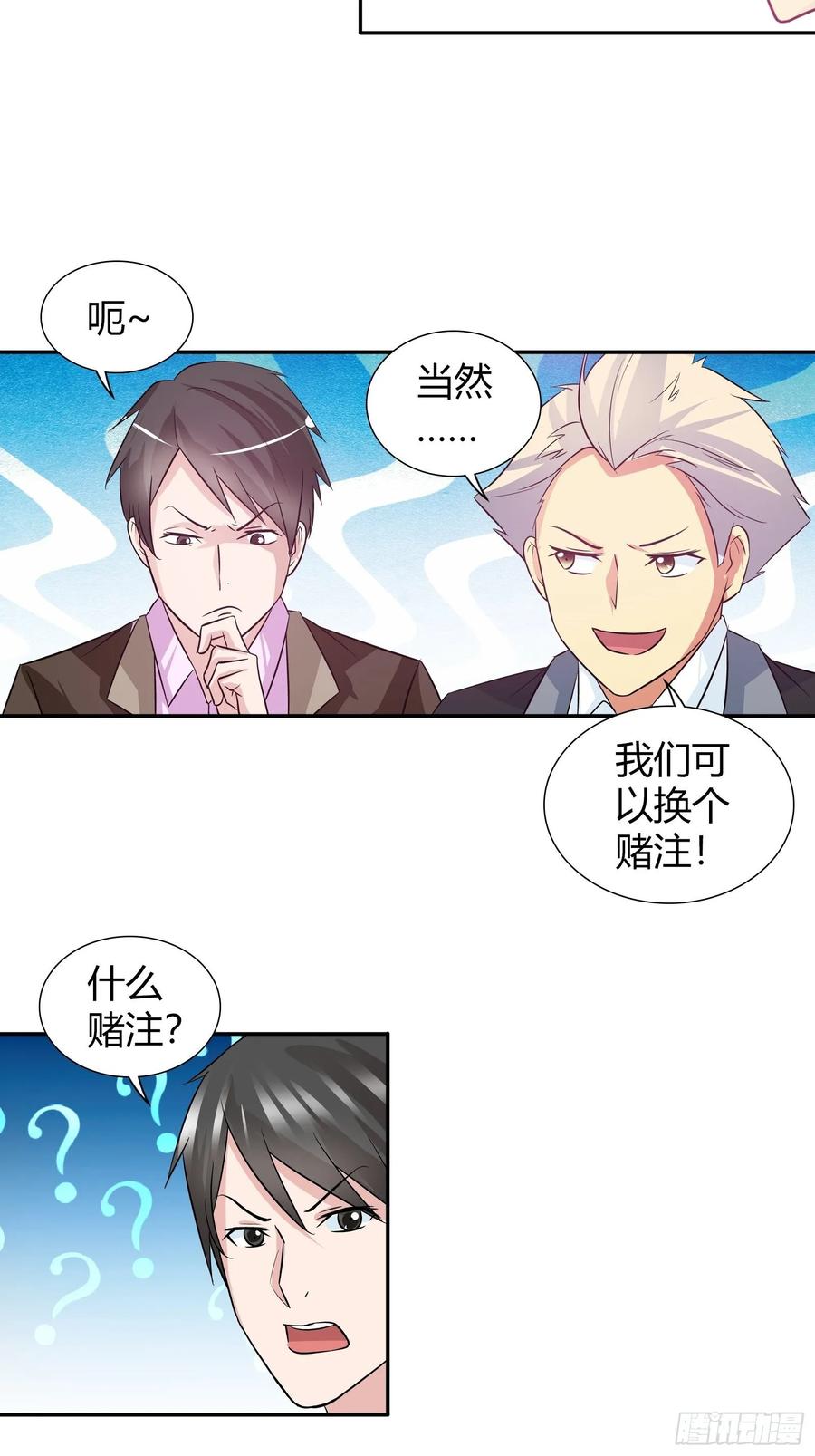 我是医神 打架打出感情了？ 第23页