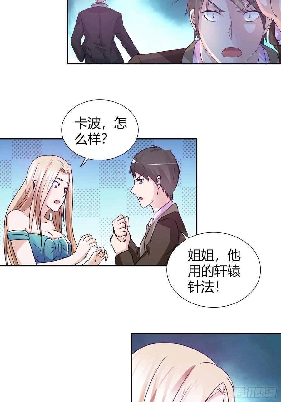 我是医神 打架打出感情了？ 第5页