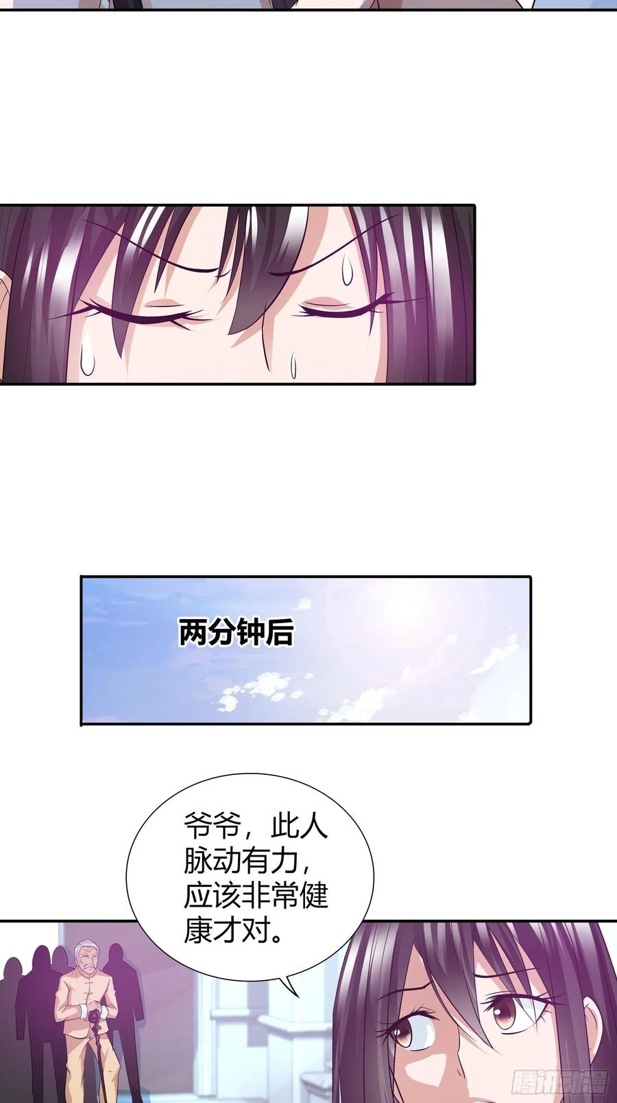 我是医神 打架打出感情了？ 第19页