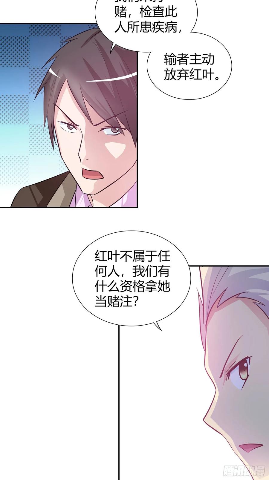 我是医神 打架打出感情了？ 第22页