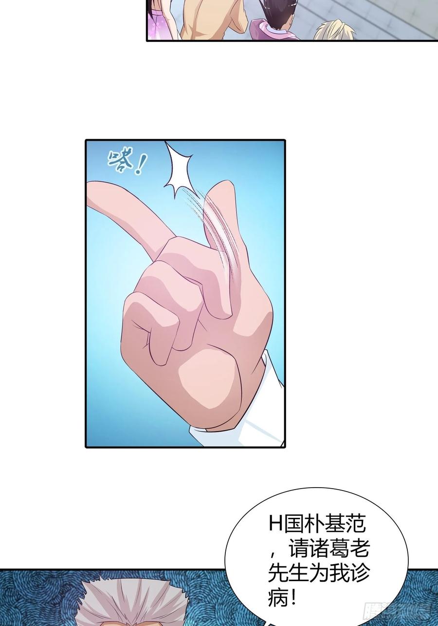 我是医神 打架打出感情了？ 第14页